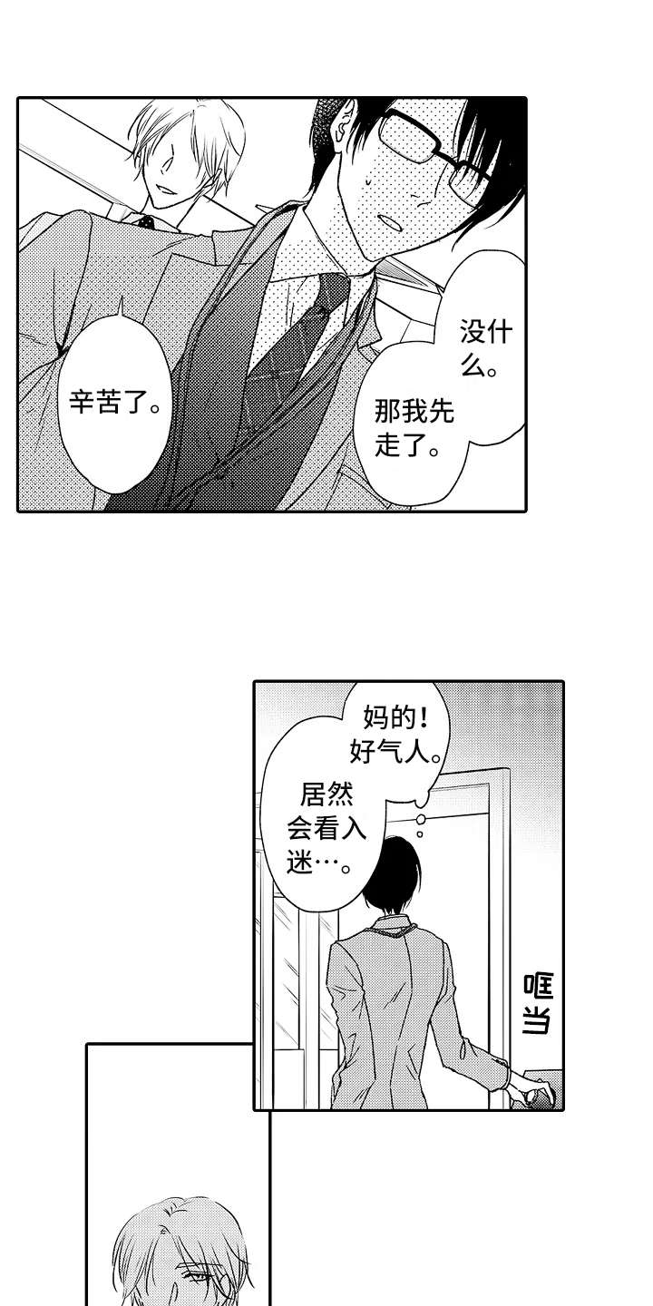 减压的方式就是买买买漫画,第2章：减压1图