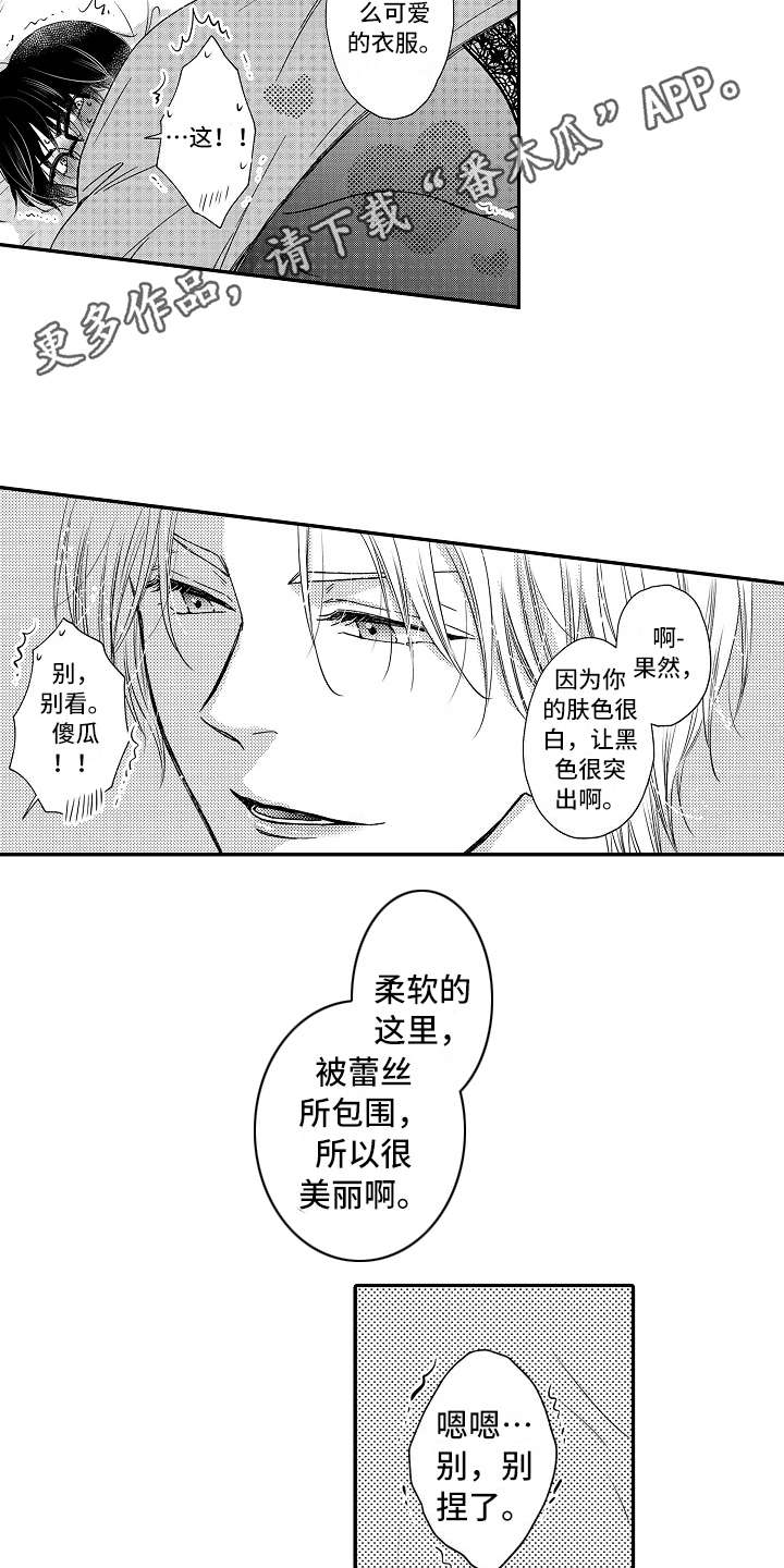 减压的声音漫画,第30章：害羞2图