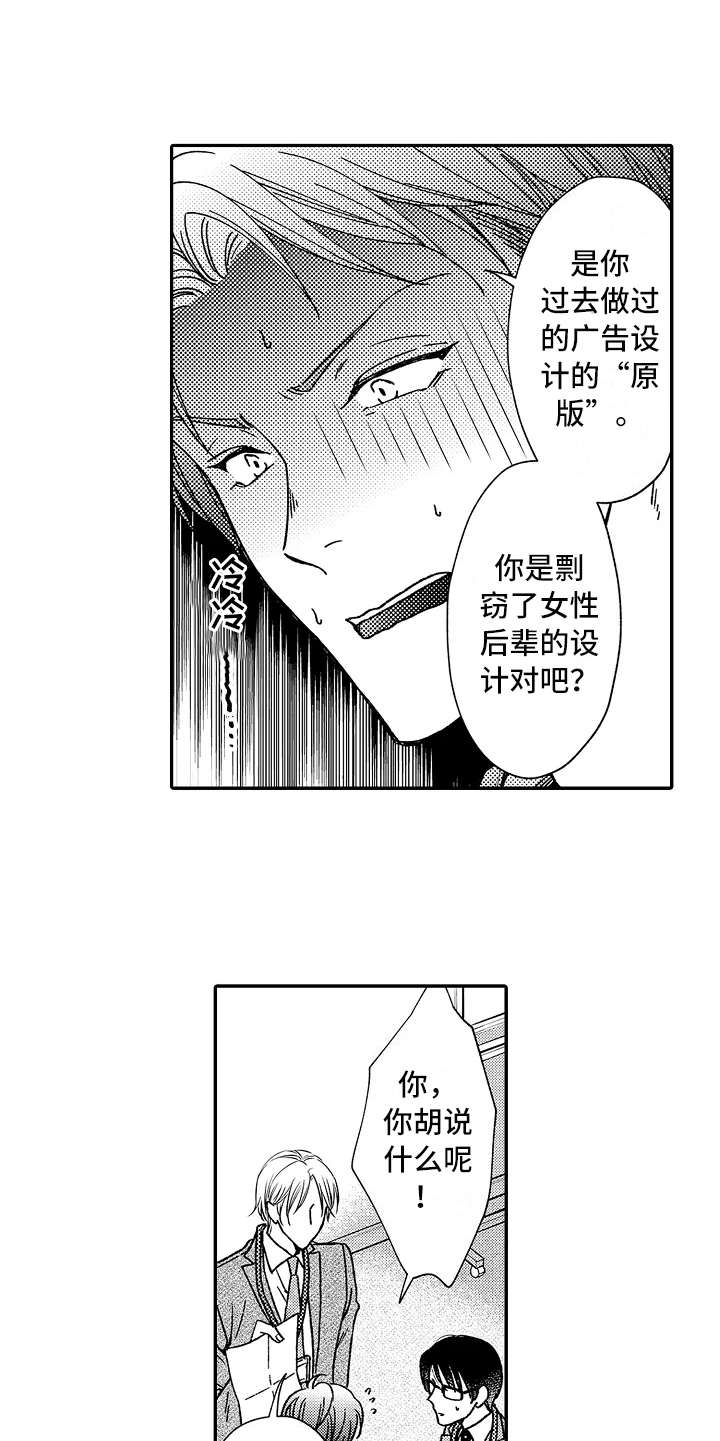 减压的方式漫画,第14章：以牙还牙2图