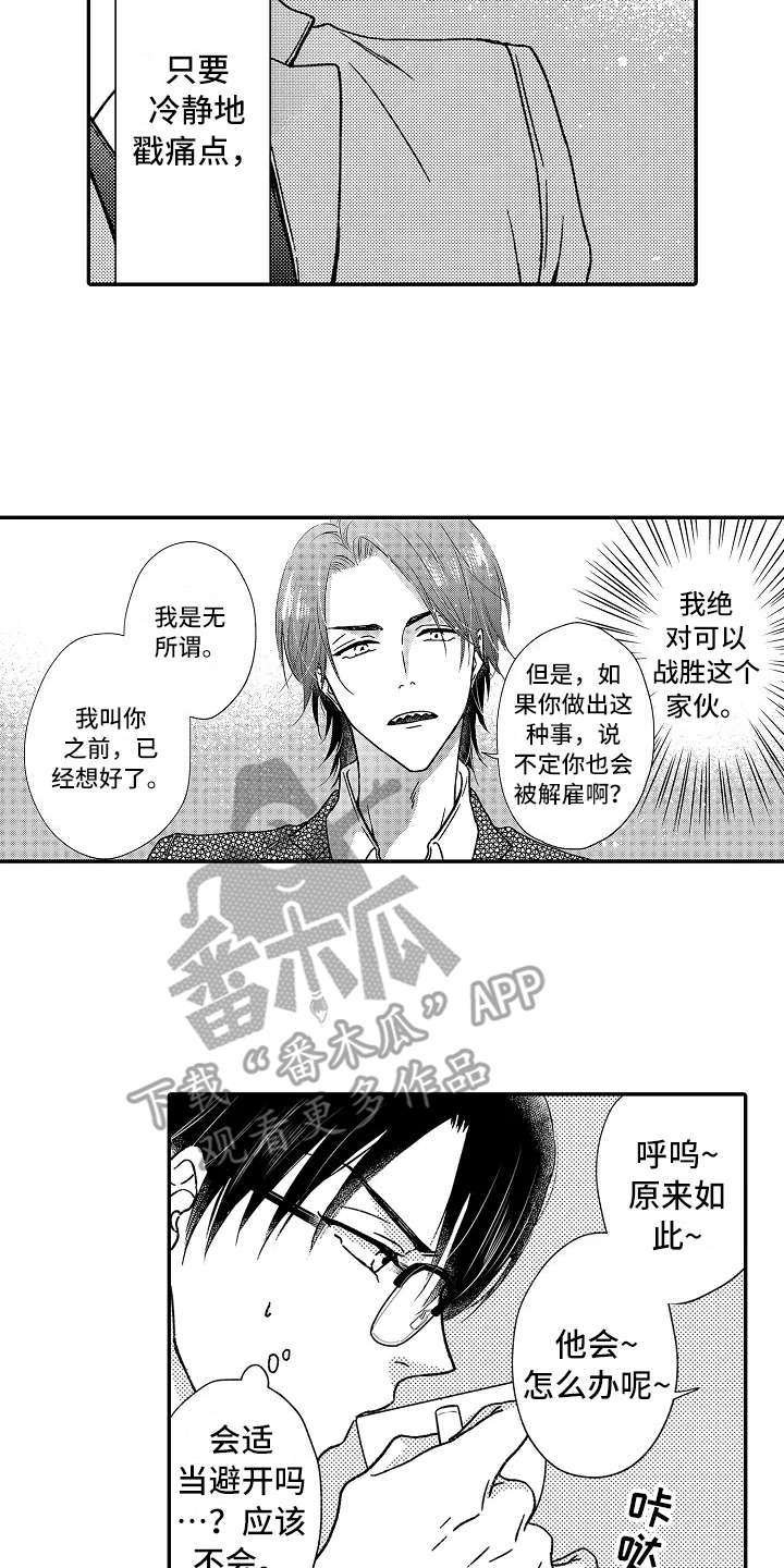 减压的方式漫画,第35章：小手段1图