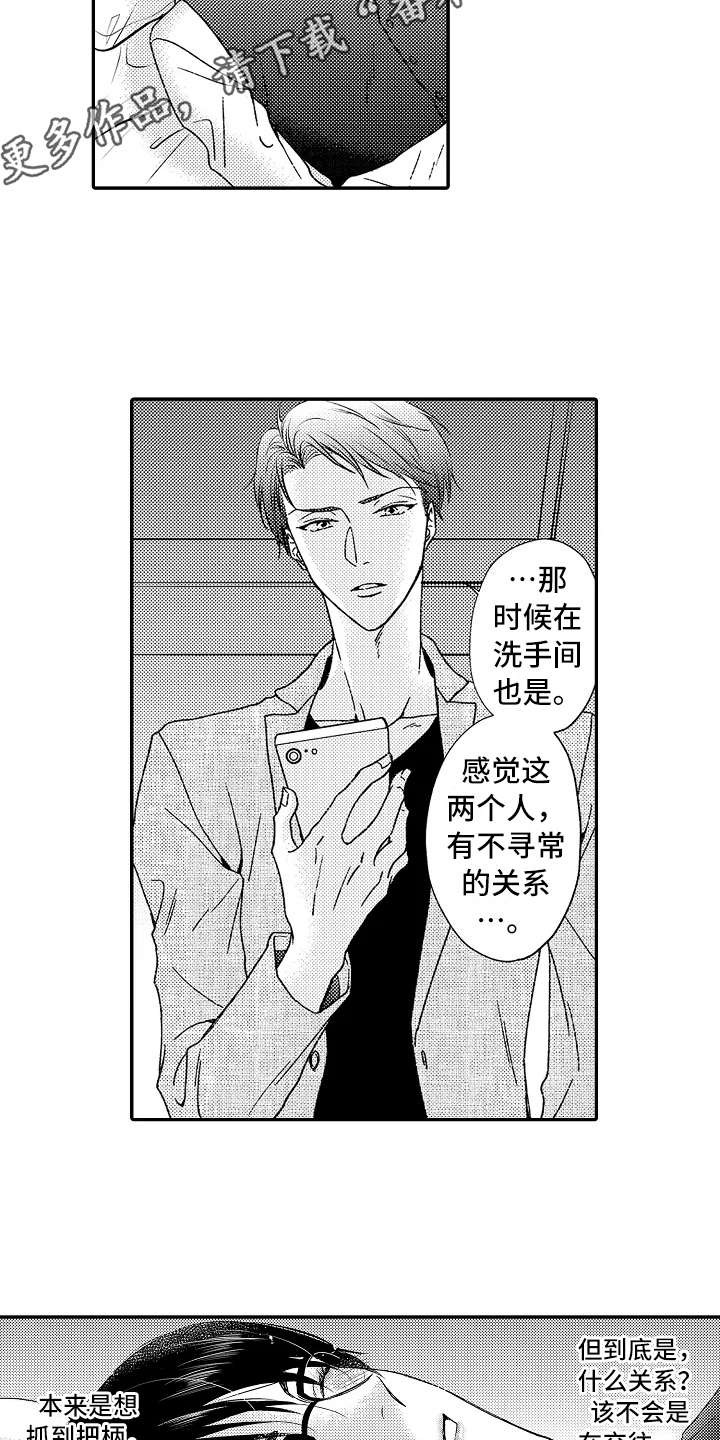 减压的正确方法是什么漫画,第10章：疑惑2图