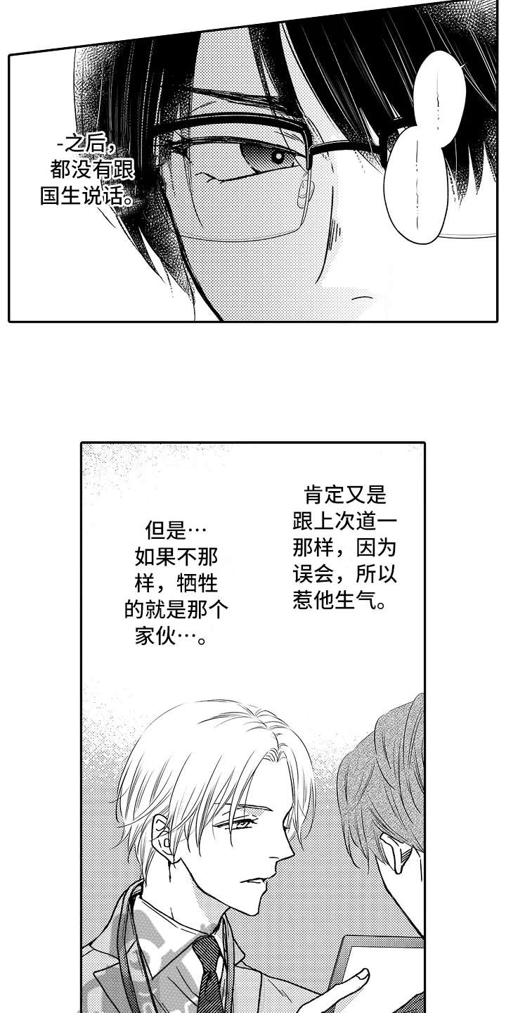 减压的治愈系音乐10小时漫画,第29章：选择面对2图