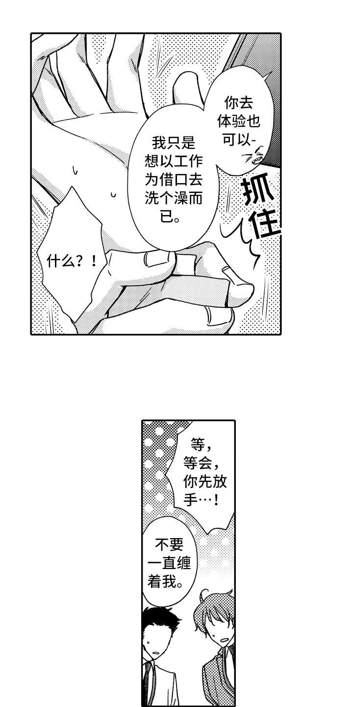 健身是减压最好的方式漫画,第25章：大客户1图