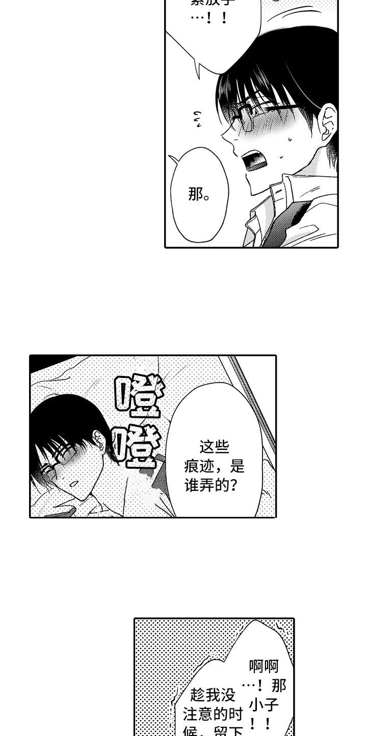 减压的方式漫画,第11章：威胁2图