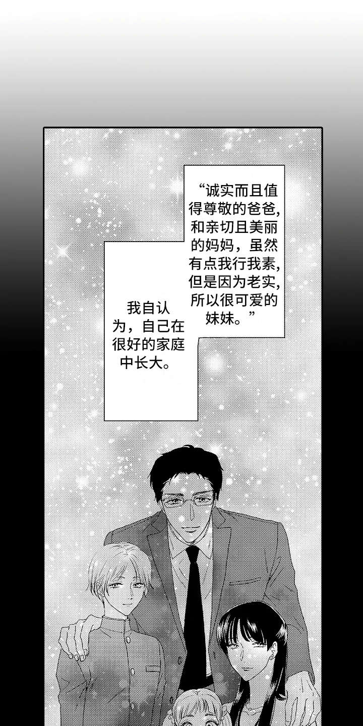 减压的句子说说心情漫画,第5章：把柄1图