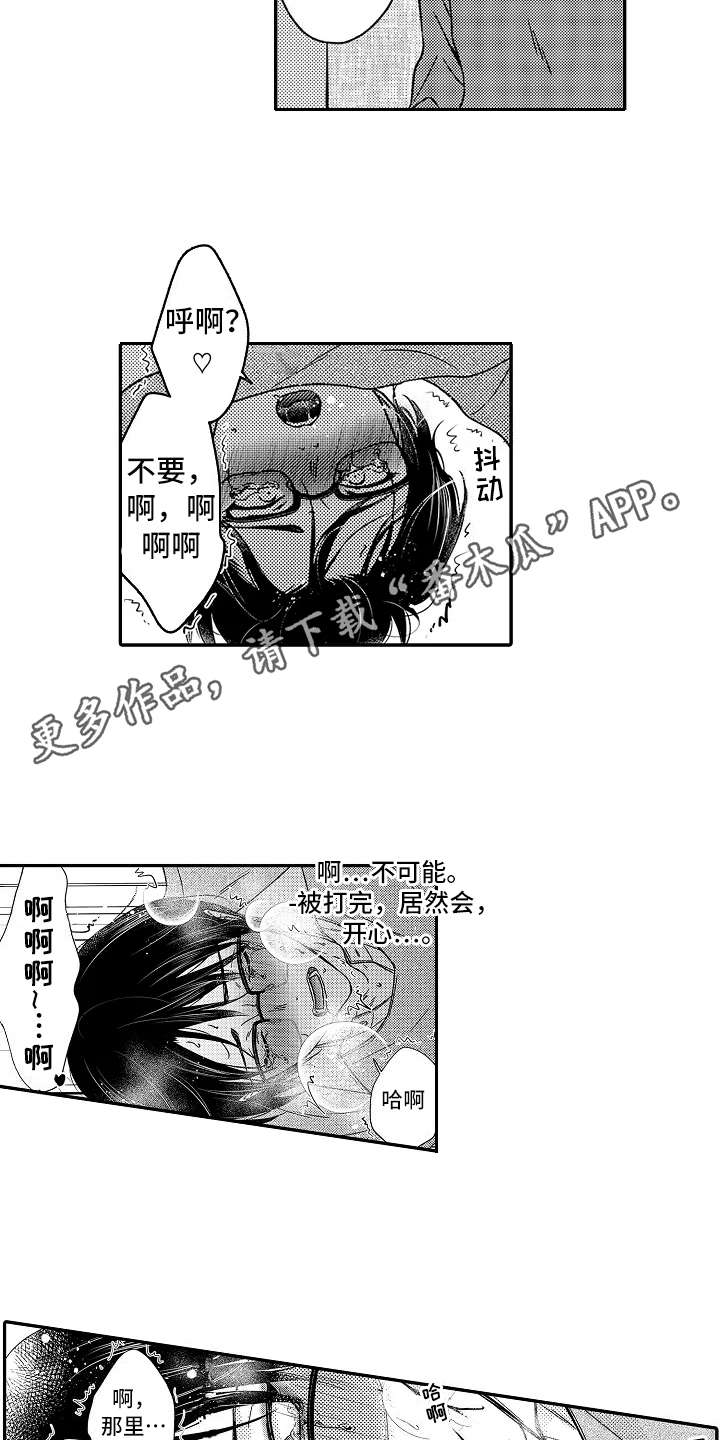 减压的短句漫画,第26章：被发现2图