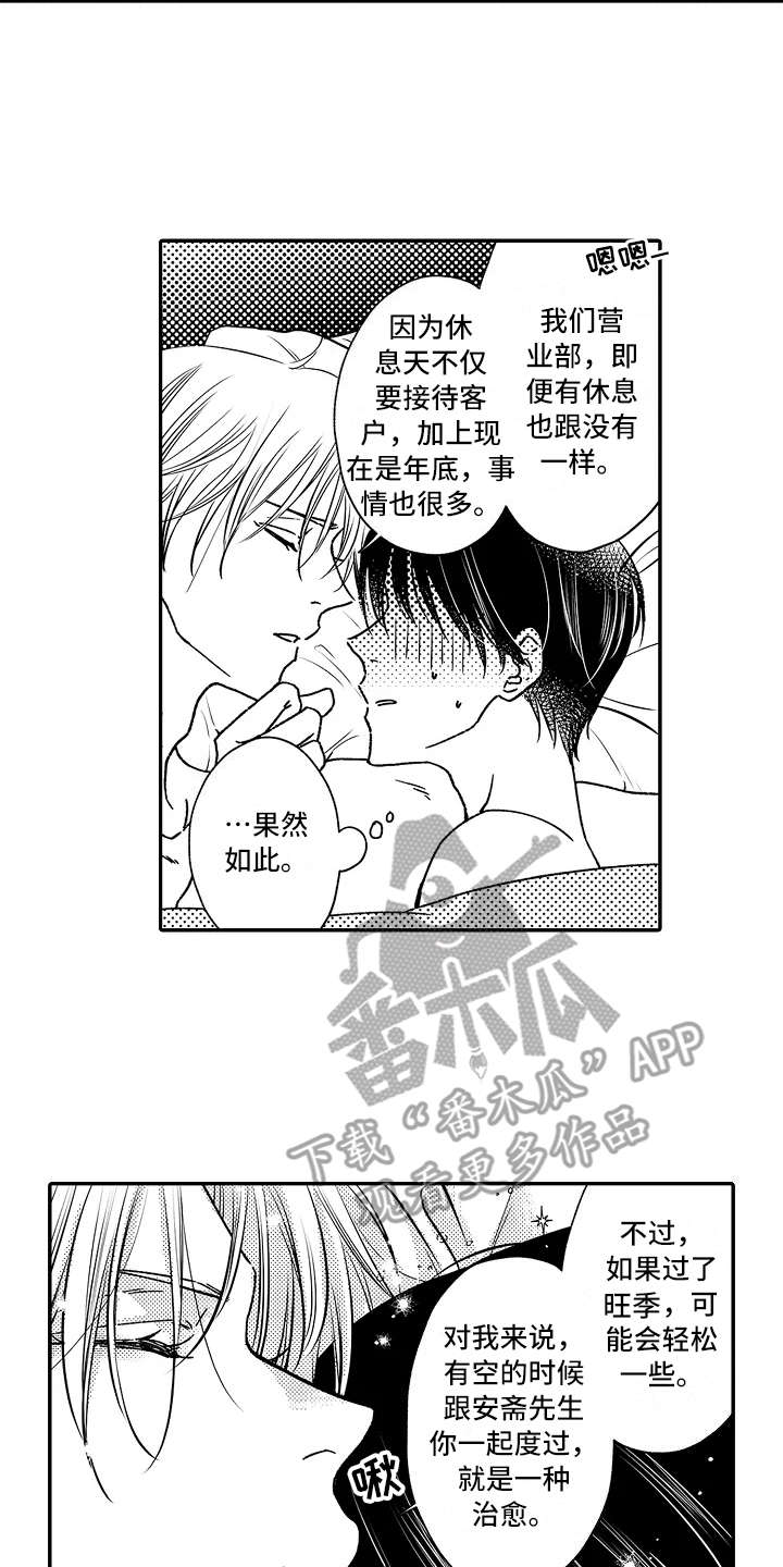 减压的方式漫画,第24章：忙碌2图