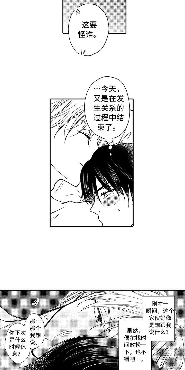 减压的方式漫画,第24章：忙碌1图