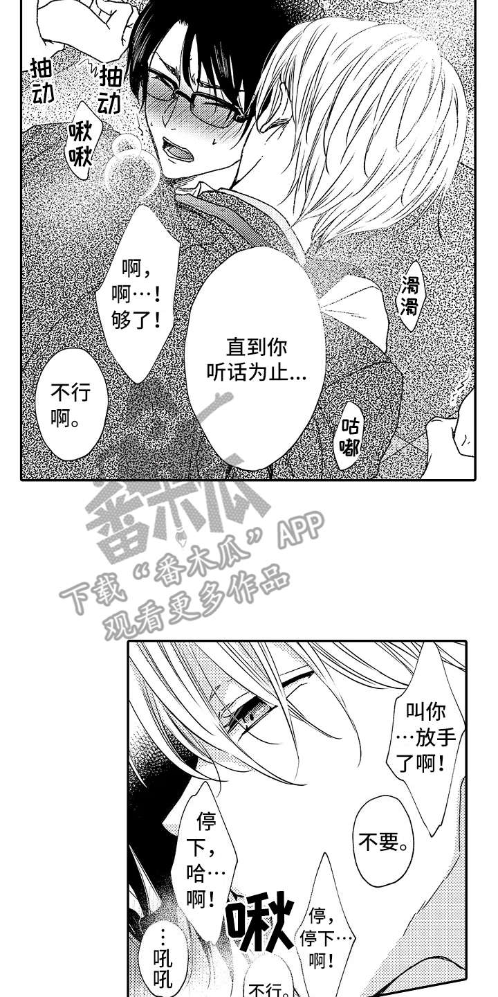 减压的方式漫画,第4章：捉弄2图