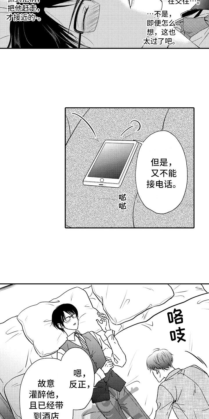 减压的正确方法是什么漫画,第10章：疑惑1图