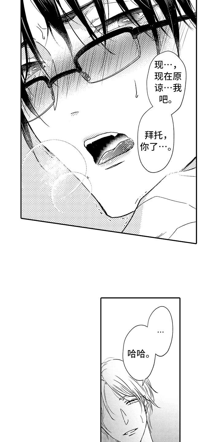 减压的方式漫画,第3章：求饶2图