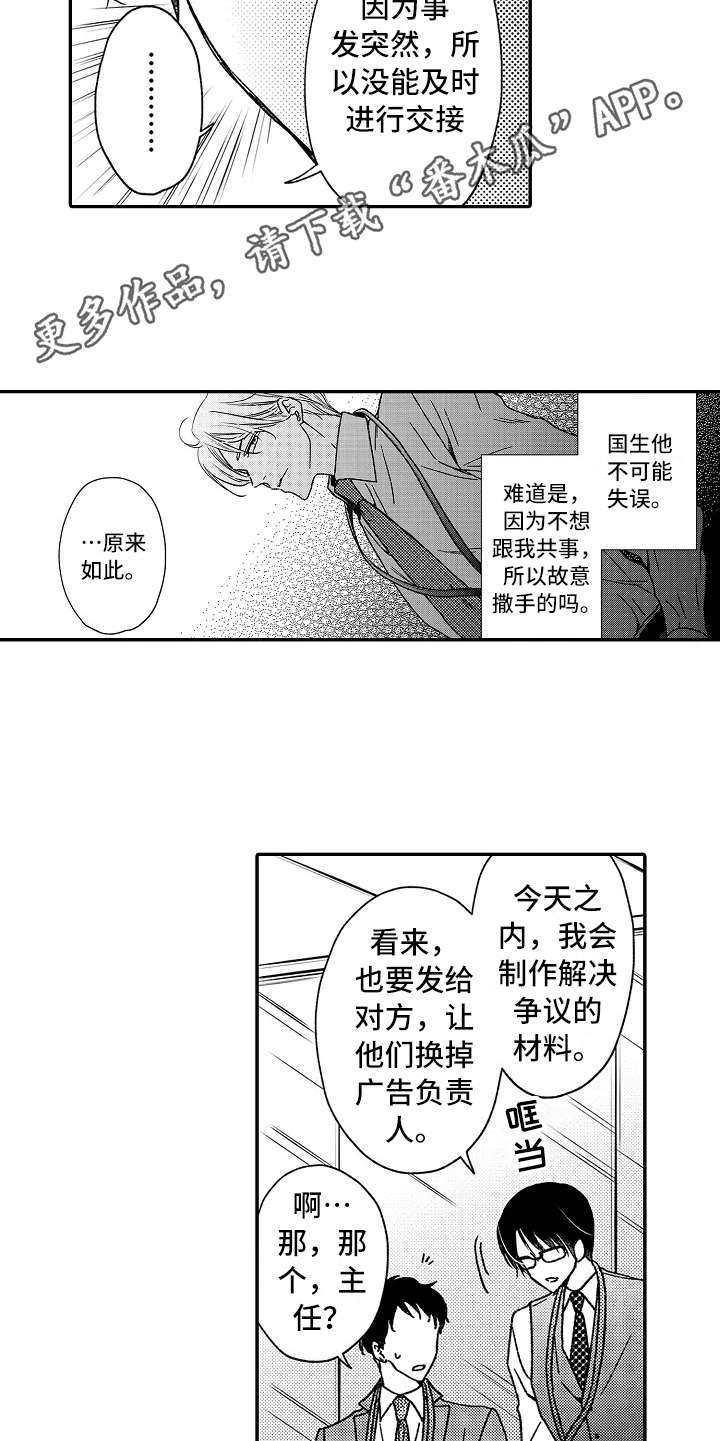 减压的声音漫画,第19章：更难伺候1图