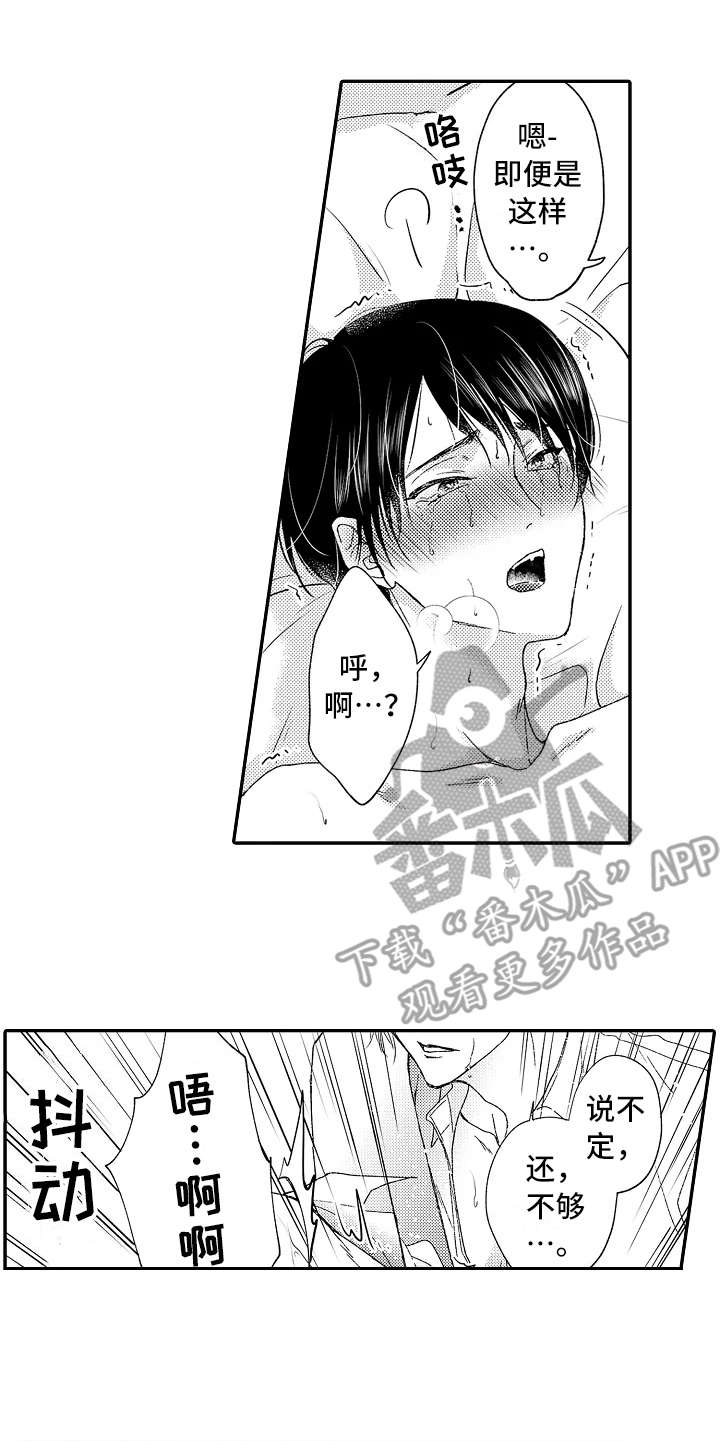 减压的方式漫画,第13章：练练耐性1图