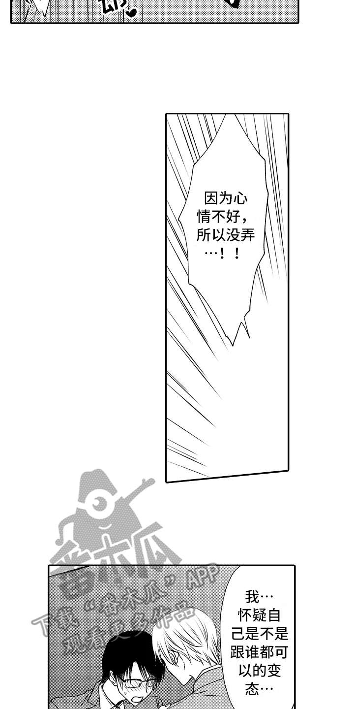 减压的方式漫画,第12章：追问2图