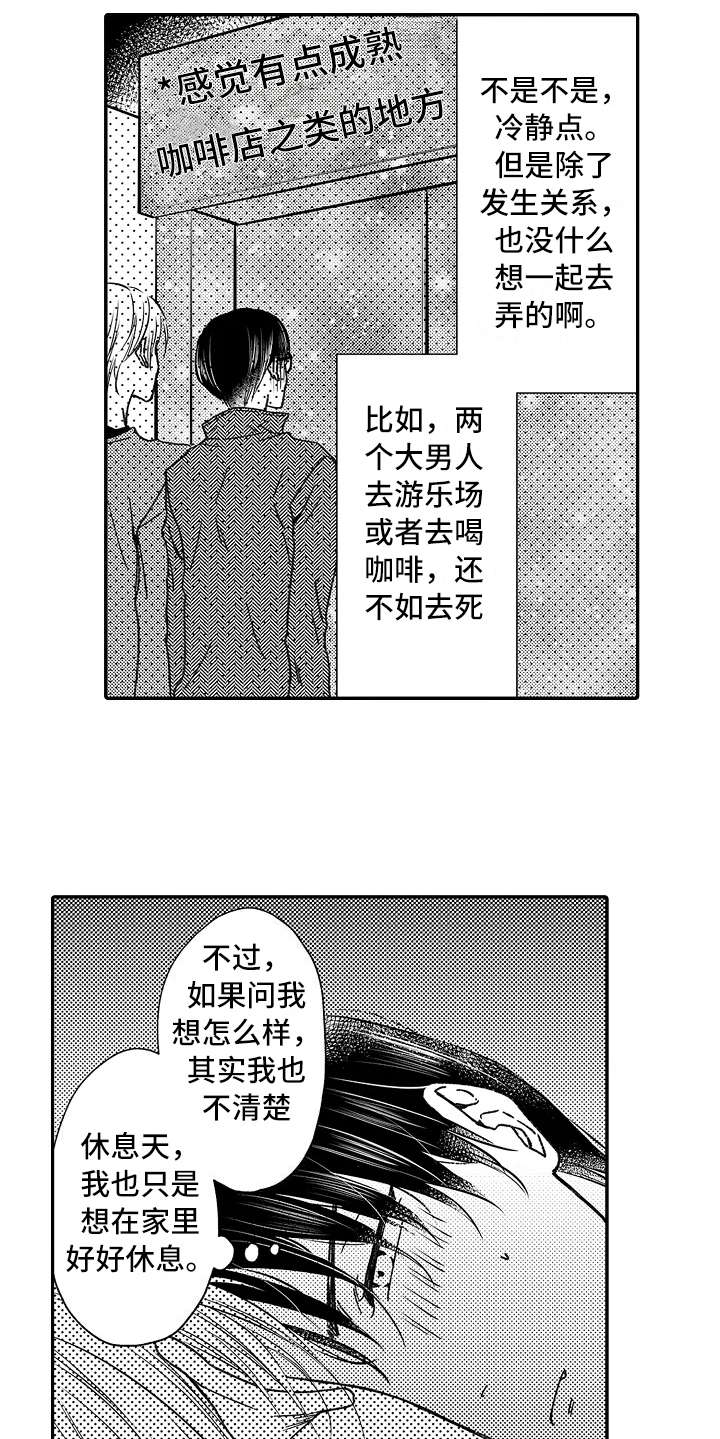 减压的方式漫画,第23章：前任上司2图