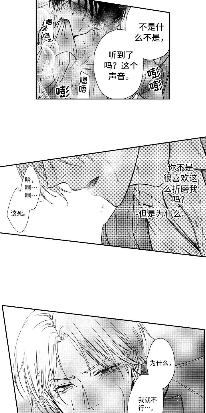 减压的方式漫画,第17章：没法罢手2图