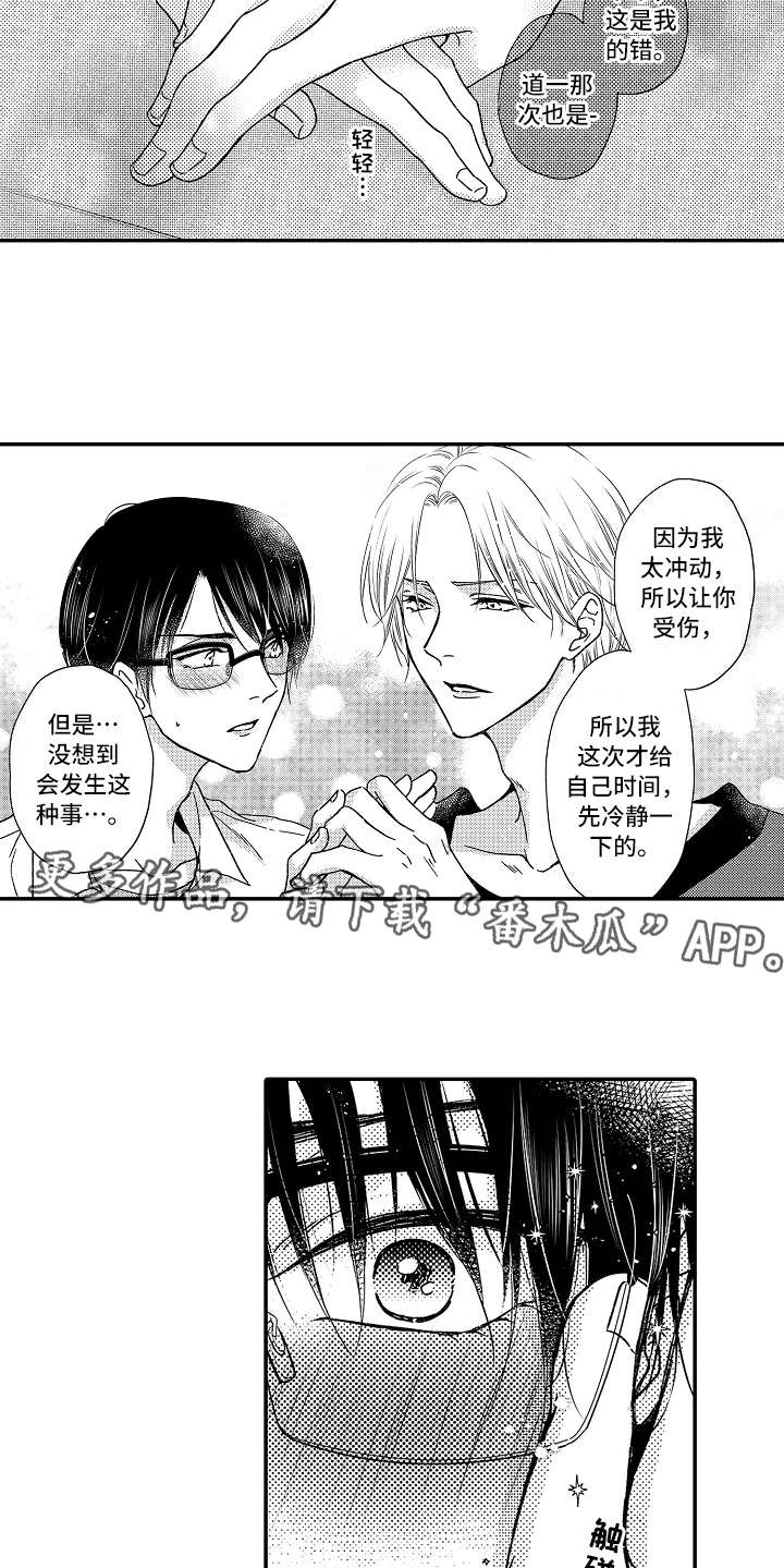 减压的方式漫画,第29章：选择面对1图
