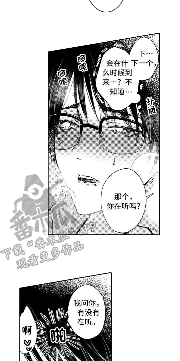 减压的方式说说漫画,第26章：被发现2图