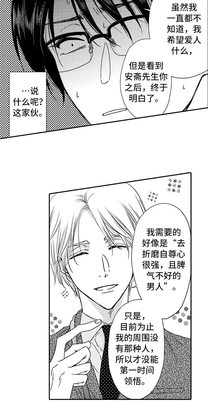 健身是减压最好的方式漫画,第4章：捉弄2图