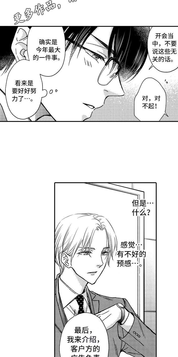 减压的方式漫画,第23章：前任上司2图