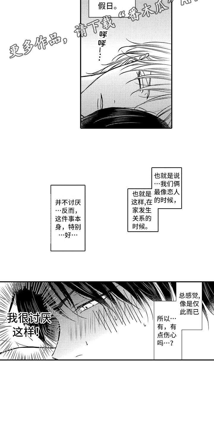 减压的方式漫画,第23章：前任上司1图