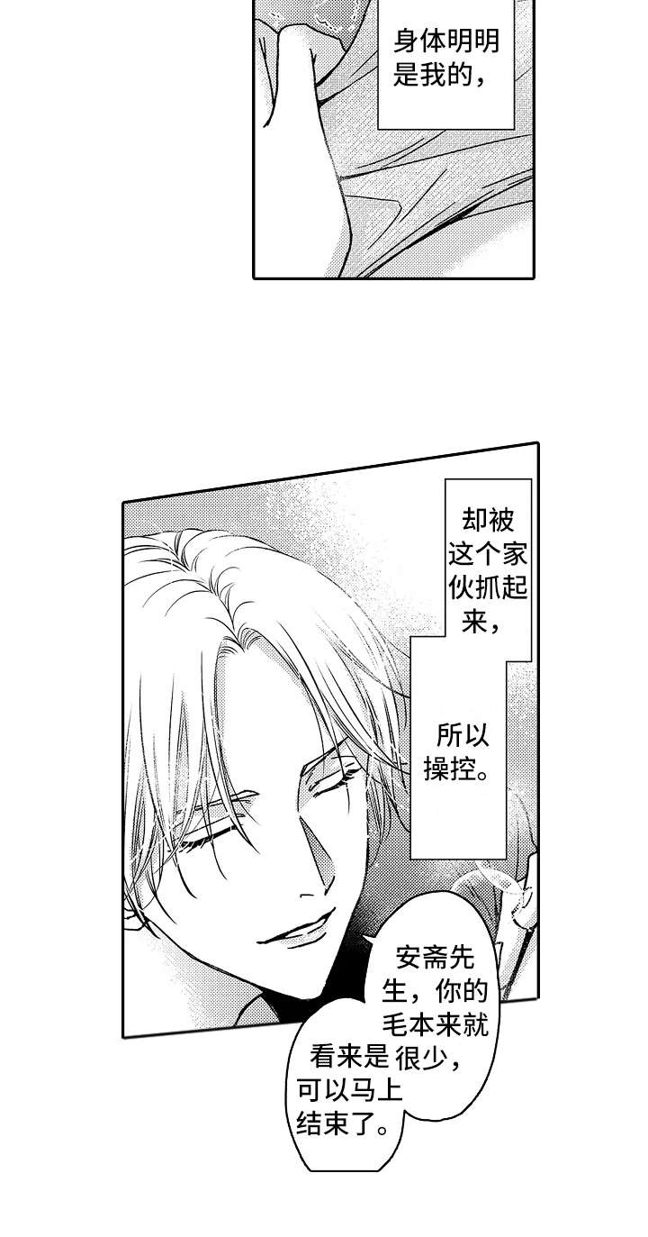 减压的方式漫画,第22章：有进步1图