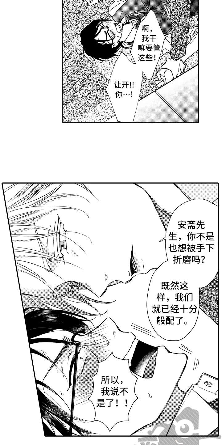 减压的方式漫画免费漫画,第4章：捉弄1图