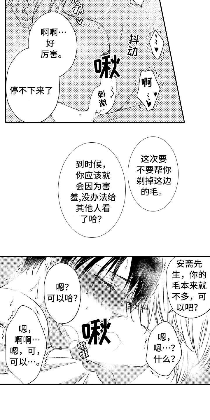 减压的方式漫画,第13章：练练耐性2图