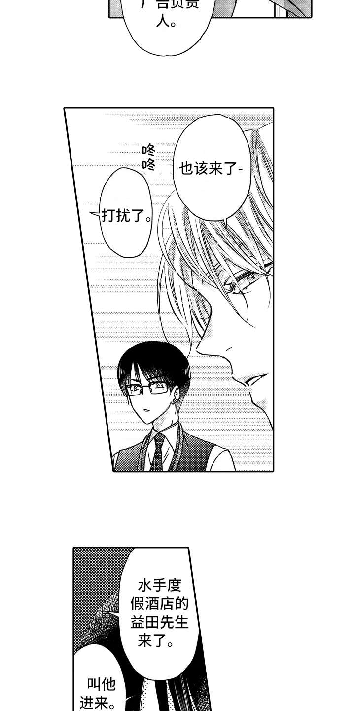 减压的方式漫画,第23章：前任上司1图