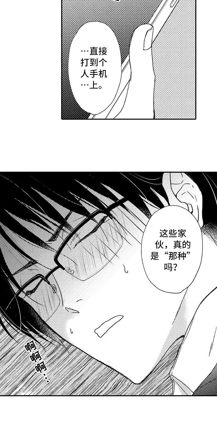 减压的方式就这么简单漫画,第10章：疑惑2图