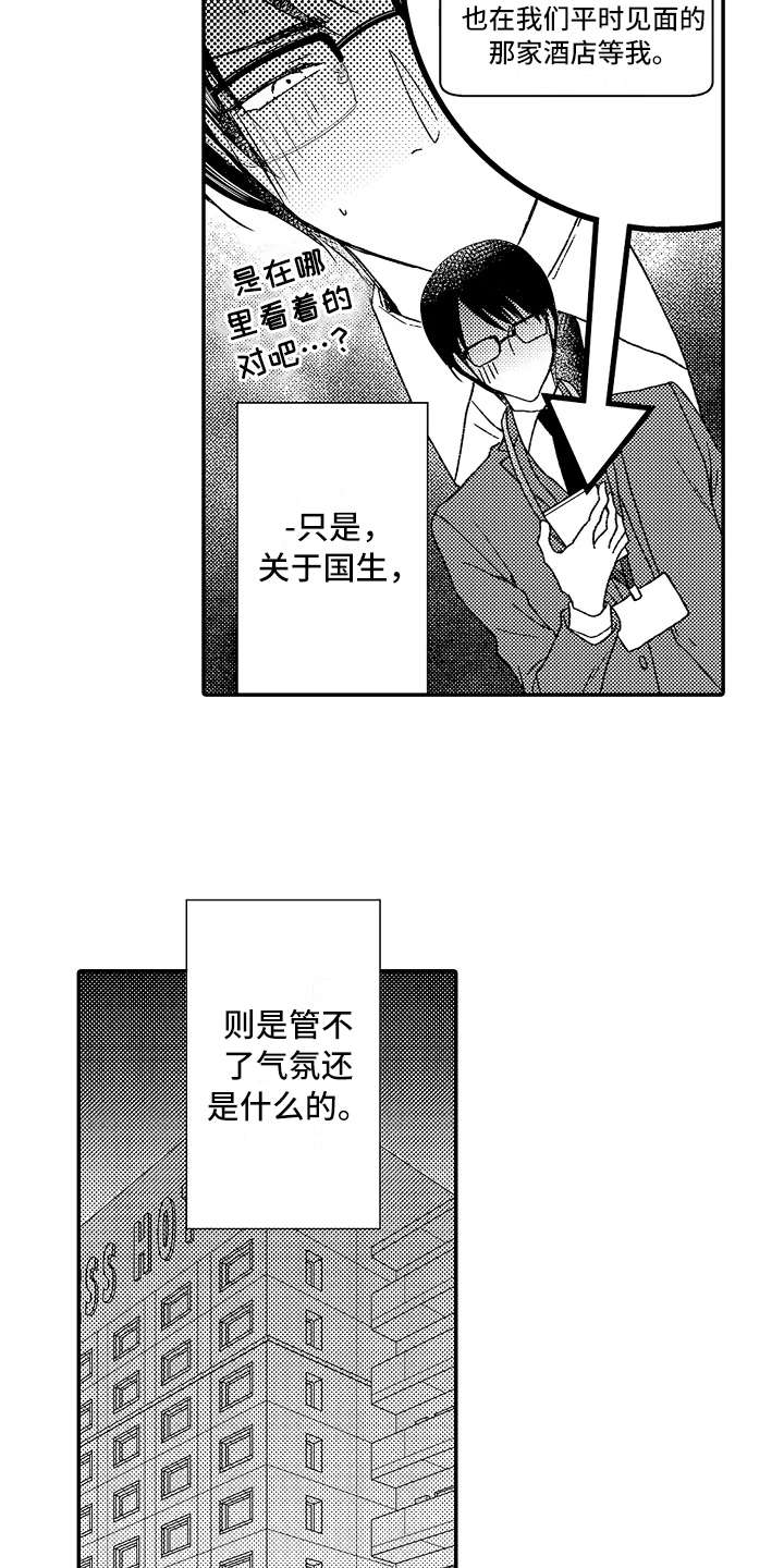 中小学减压的方式漫画,第8章：利用误会1图