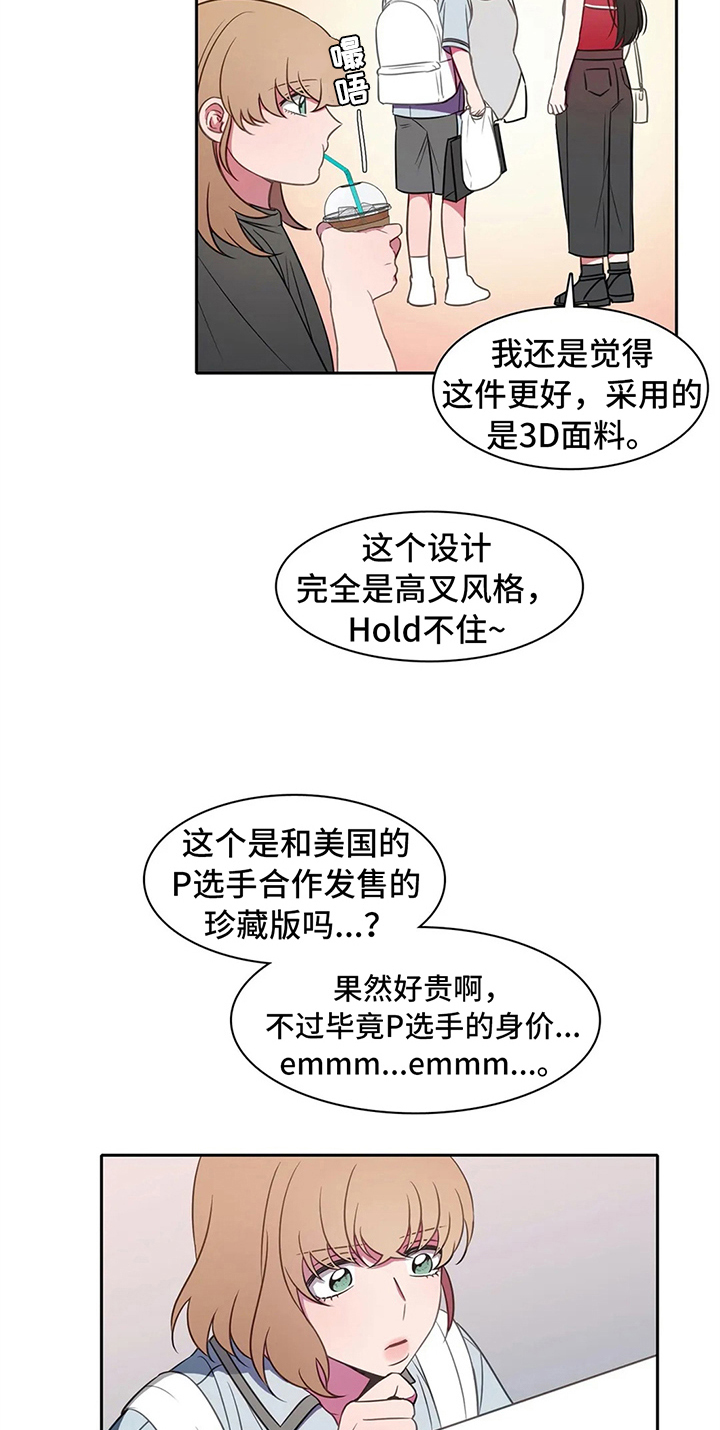 热浪刘水水漫画,第37章：买衣服2图