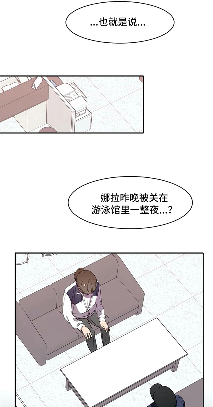 热浪游泳衣漫画,第16章：疑问1图