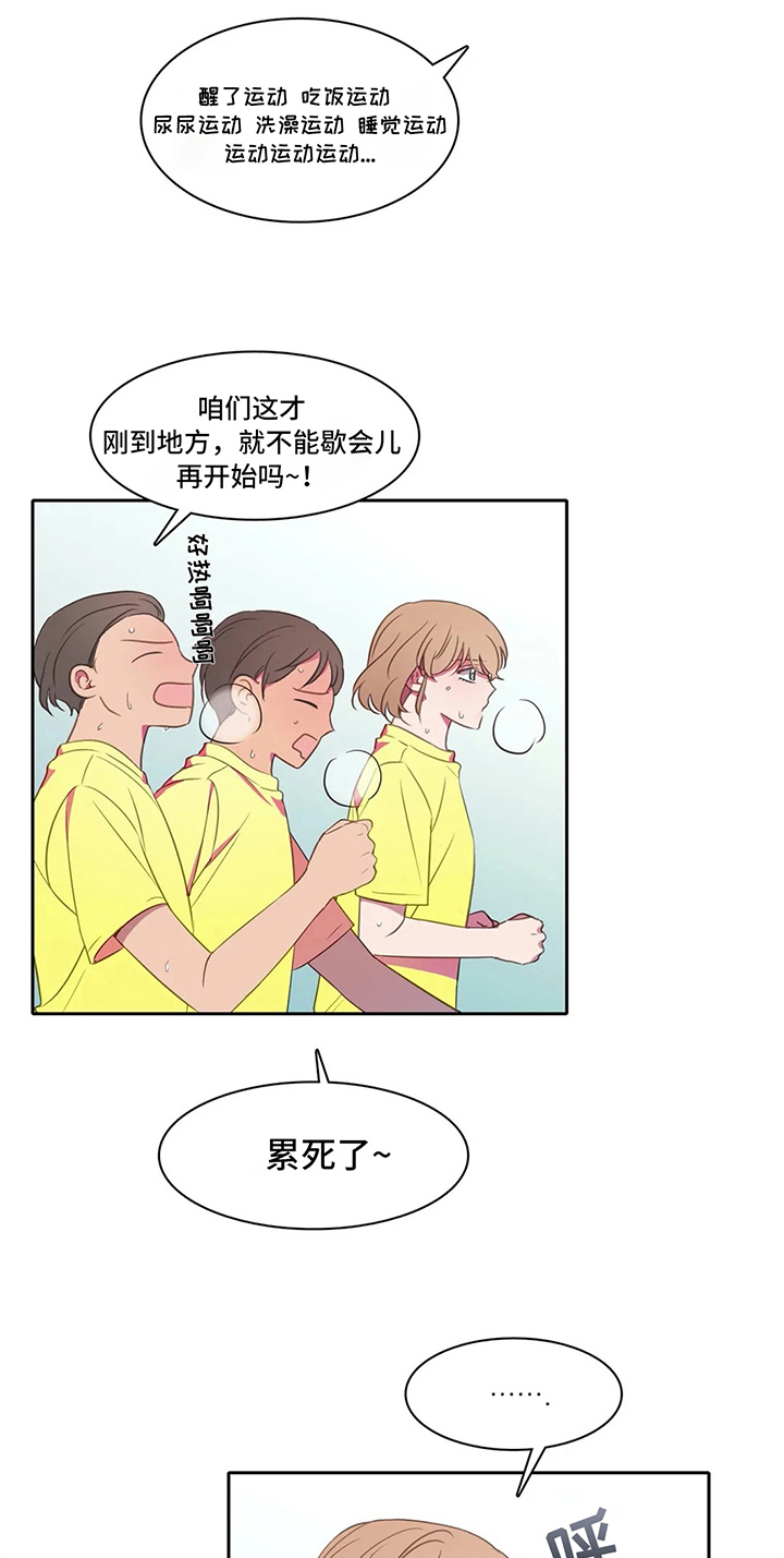 热浪游泳馆怎么样漫画,第25章：暑期训练1图