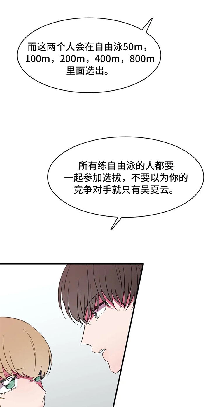 热浪游泳衣漫画,第19章：关键2图