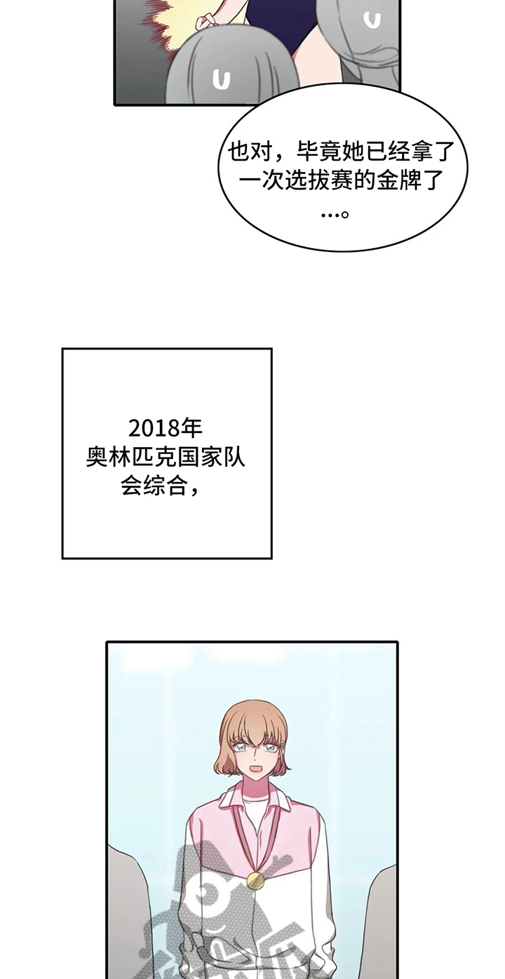 热浪游泳池设备工程公司重庆漫画,第10章：比赛前夕2图