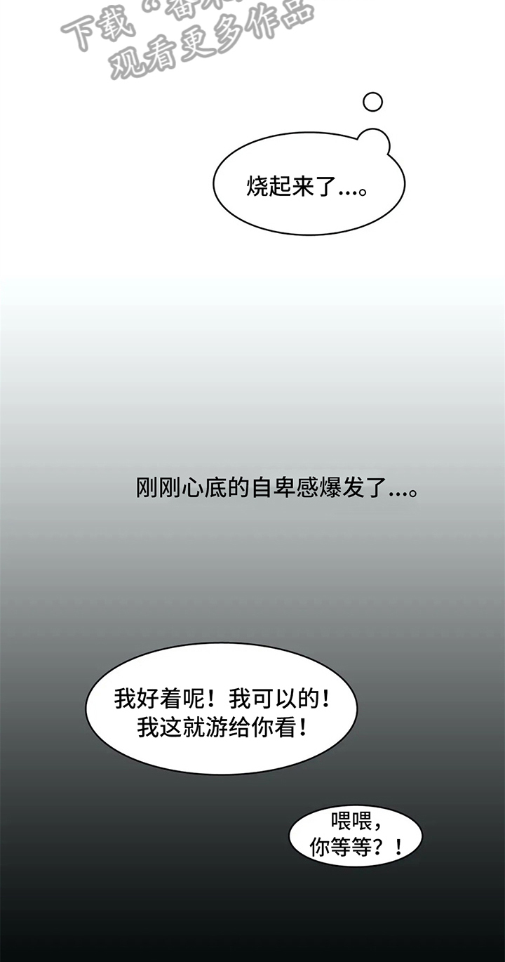 热浪潜水漫画,第17章：状态2图