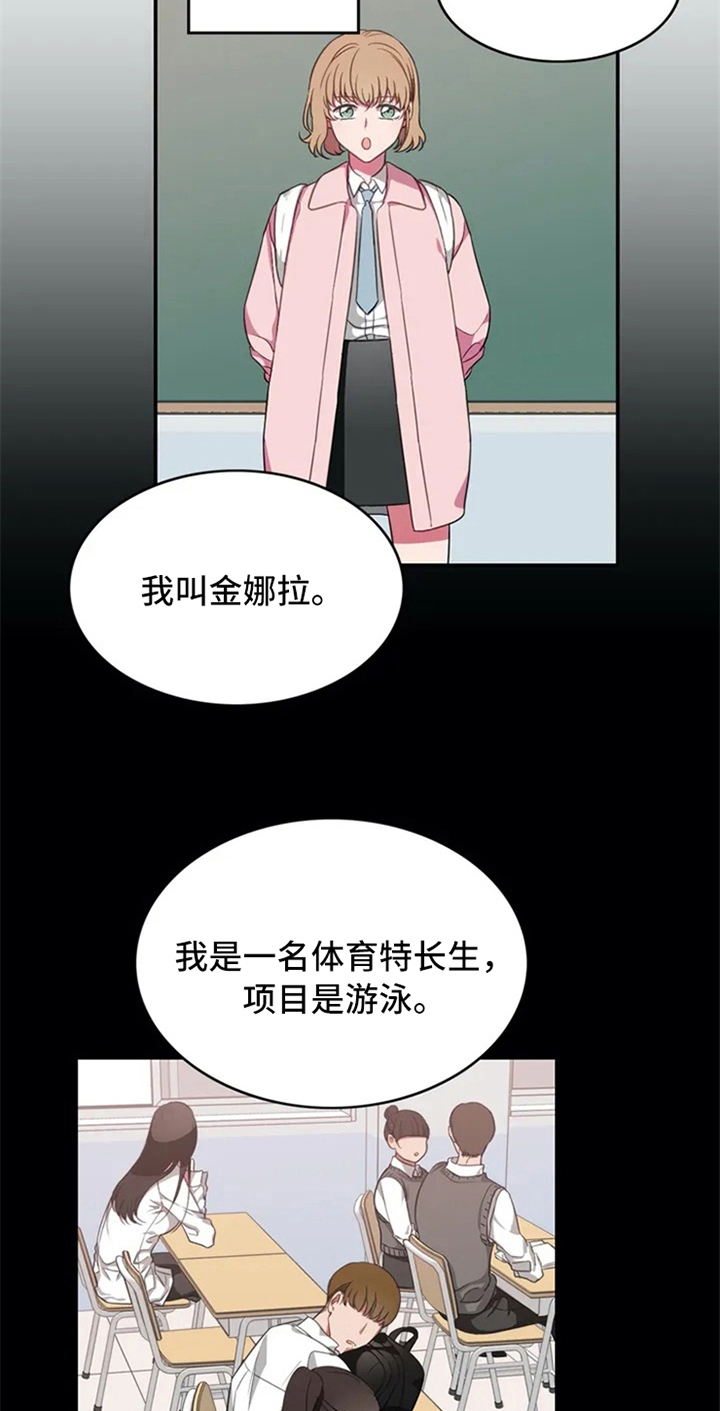 热浪潜水漫画,第3章：命运2图