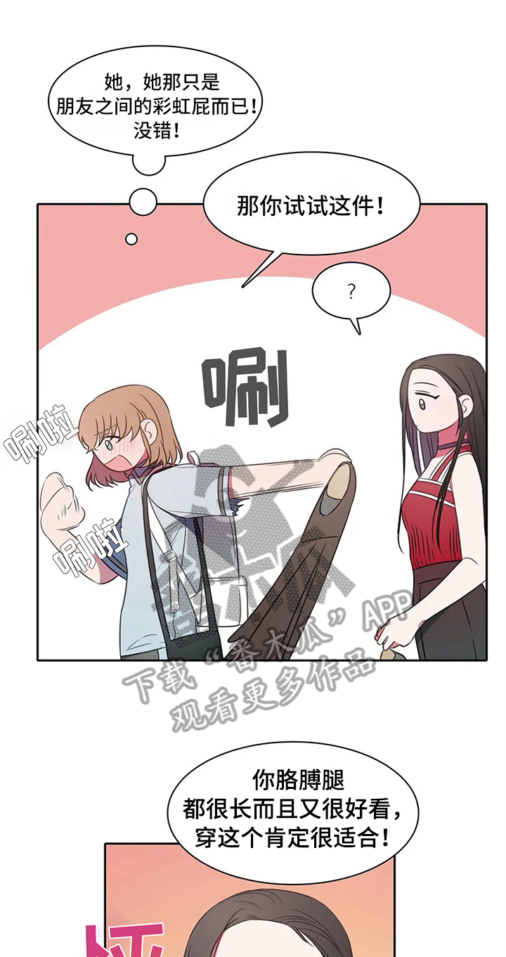 热浪音乐节2021漫画,第36章：同类1图