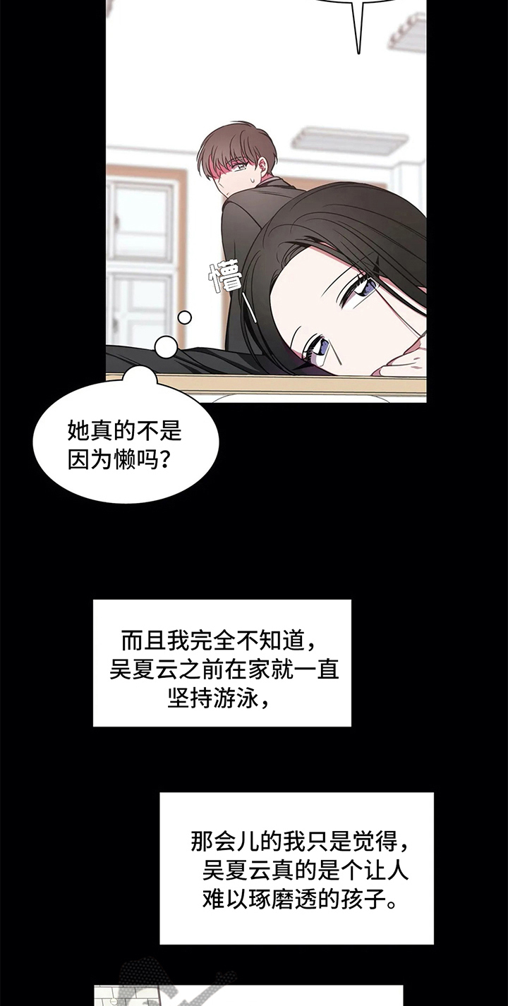 热浪游泳衣漫画,第40章：相遇2图