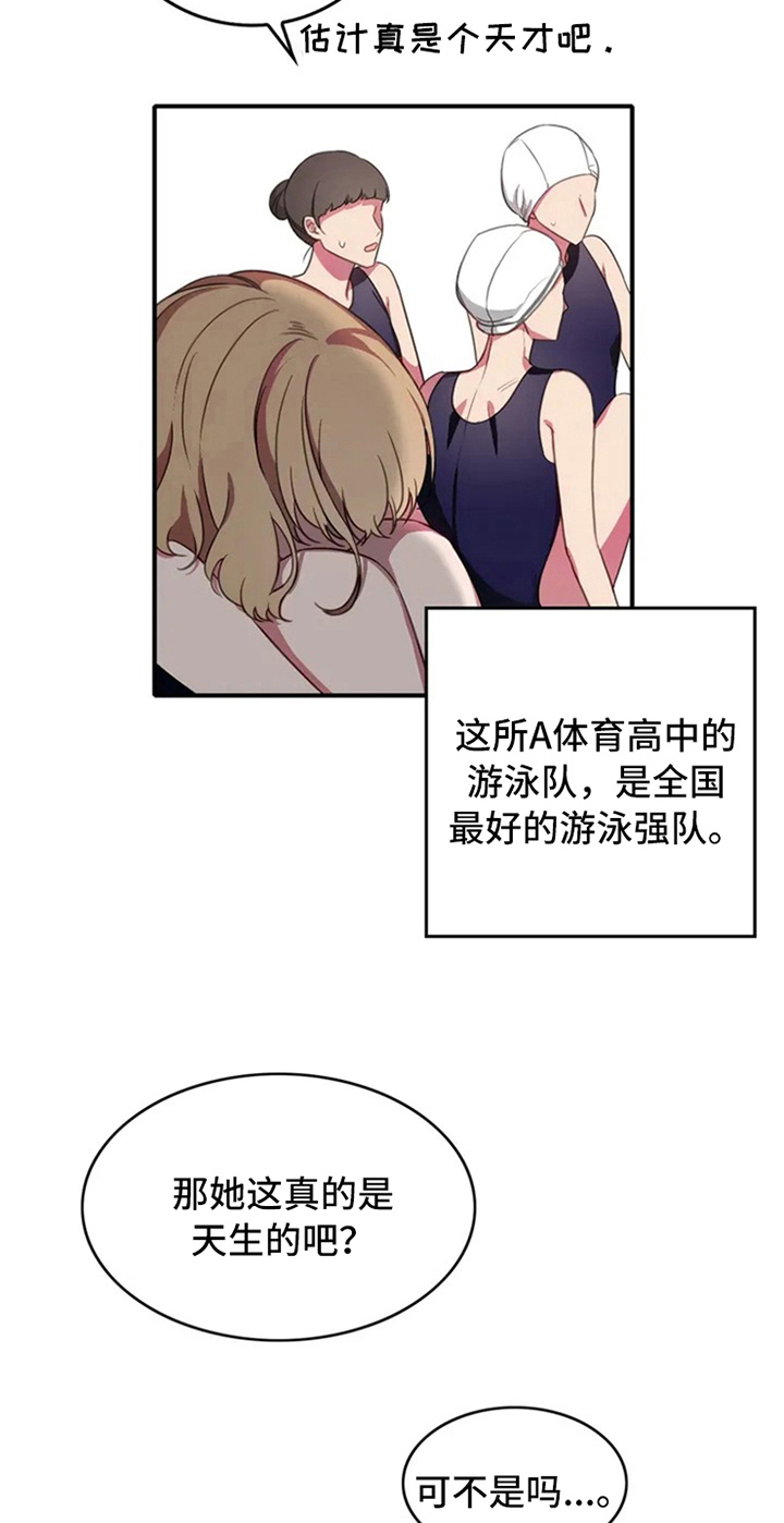 热浪游泳gl漫画,第4章：天才1图