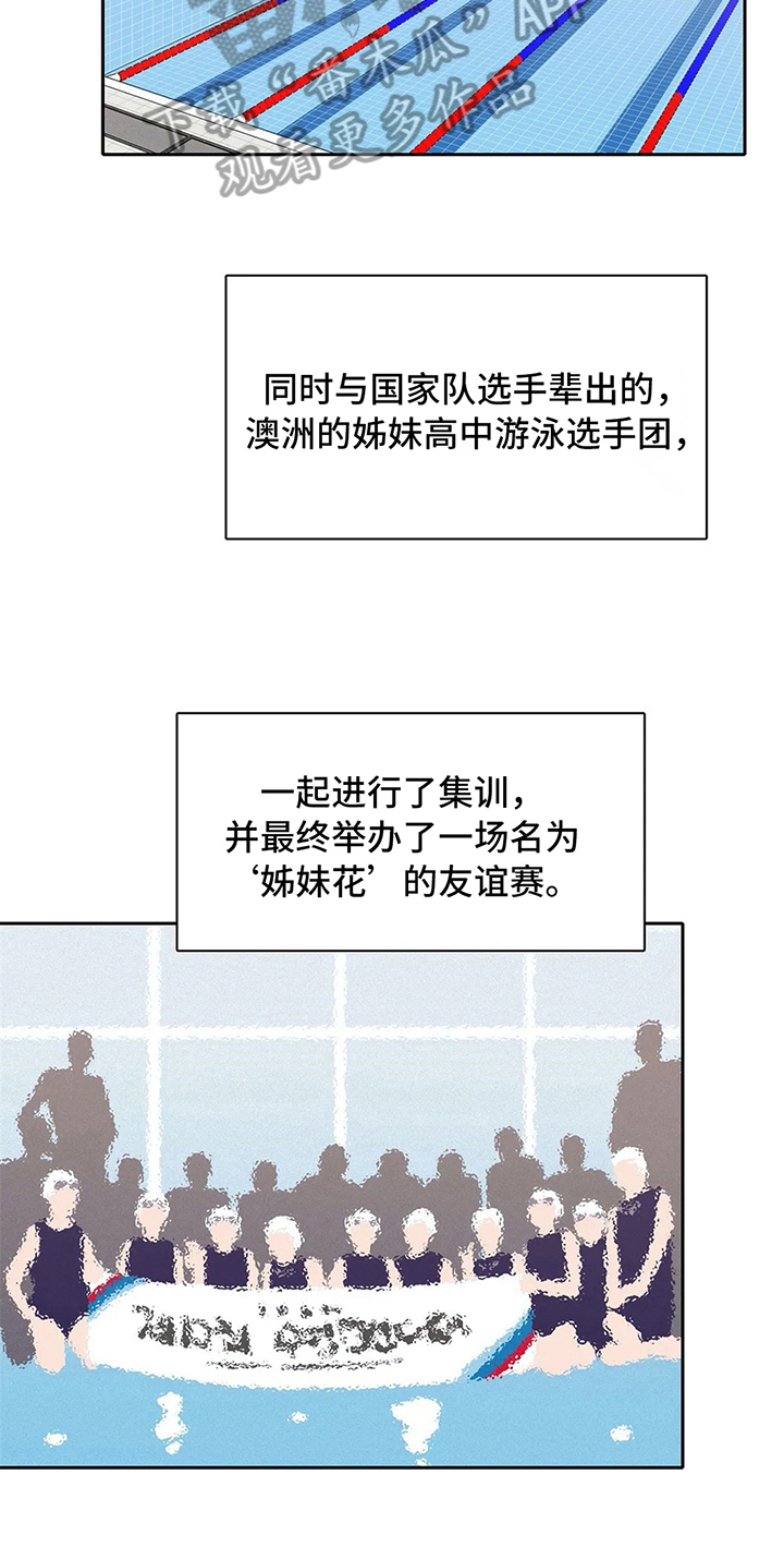 热浪游泳馆怎么样漫画,第25章：暑期训练2图