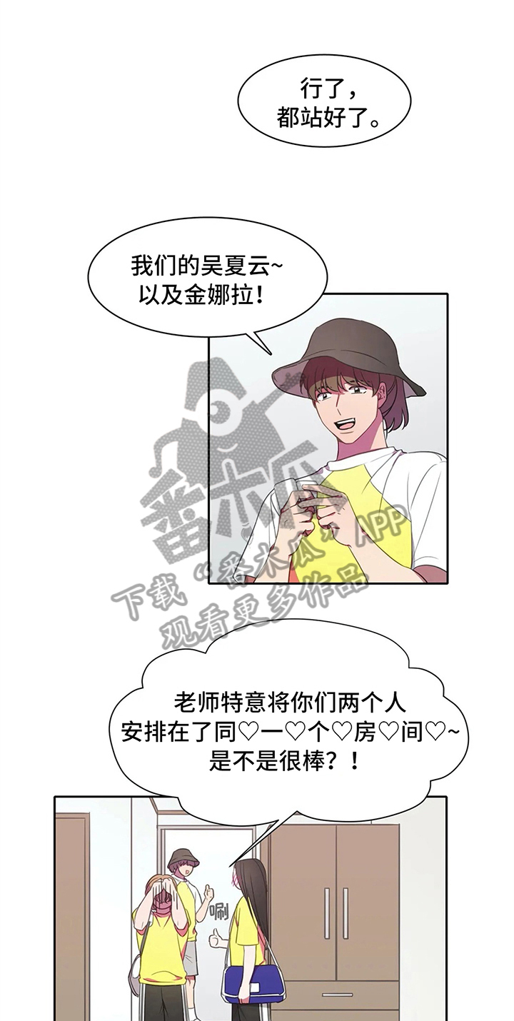 热浪温岚漫画,第25章：暑期训练2图