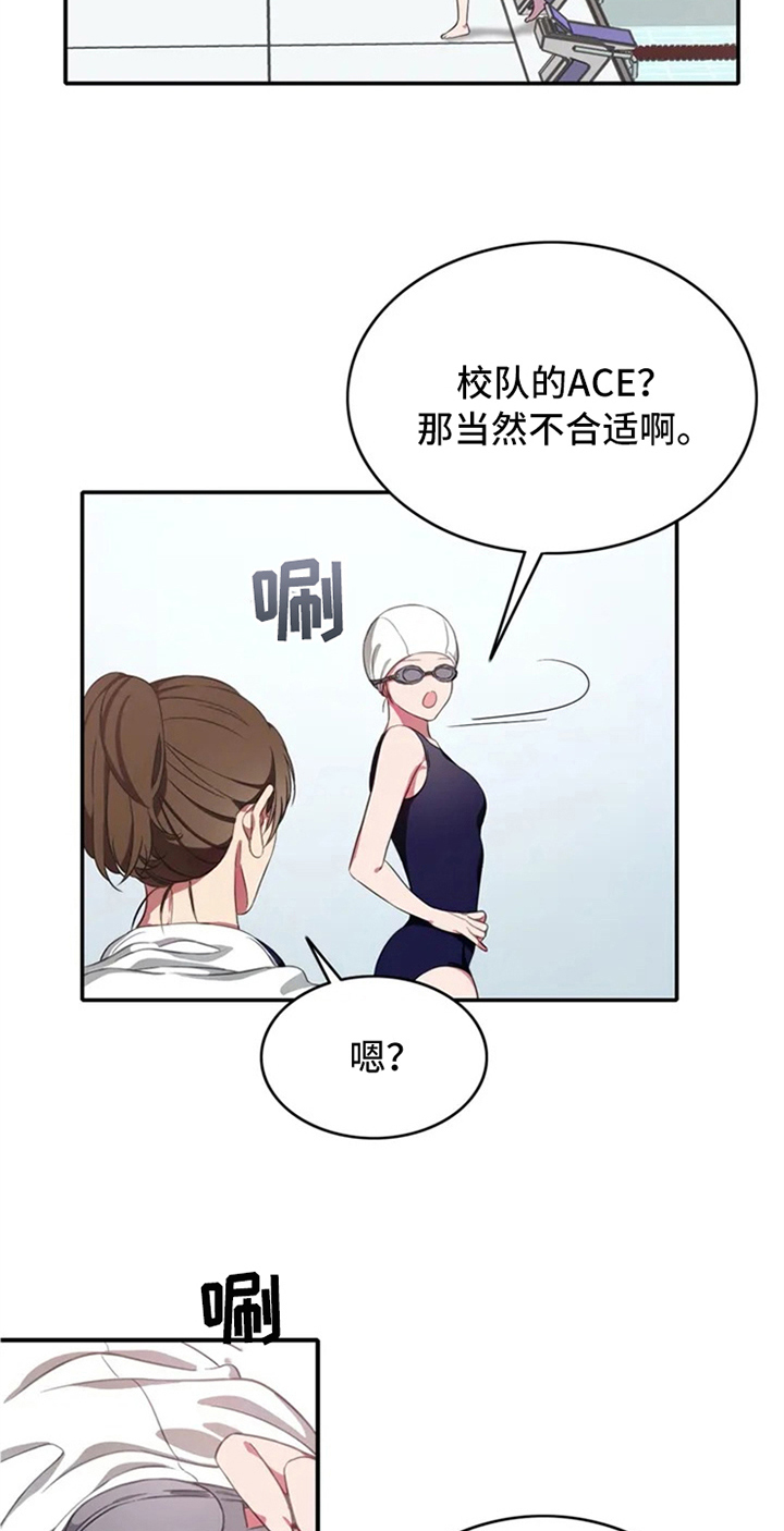 新热浪游泳漫画,第1章：未来的天地2图