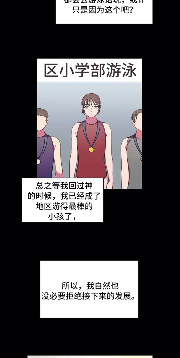 热浪游泳馆怎么样漫画,第40章：相遇1图