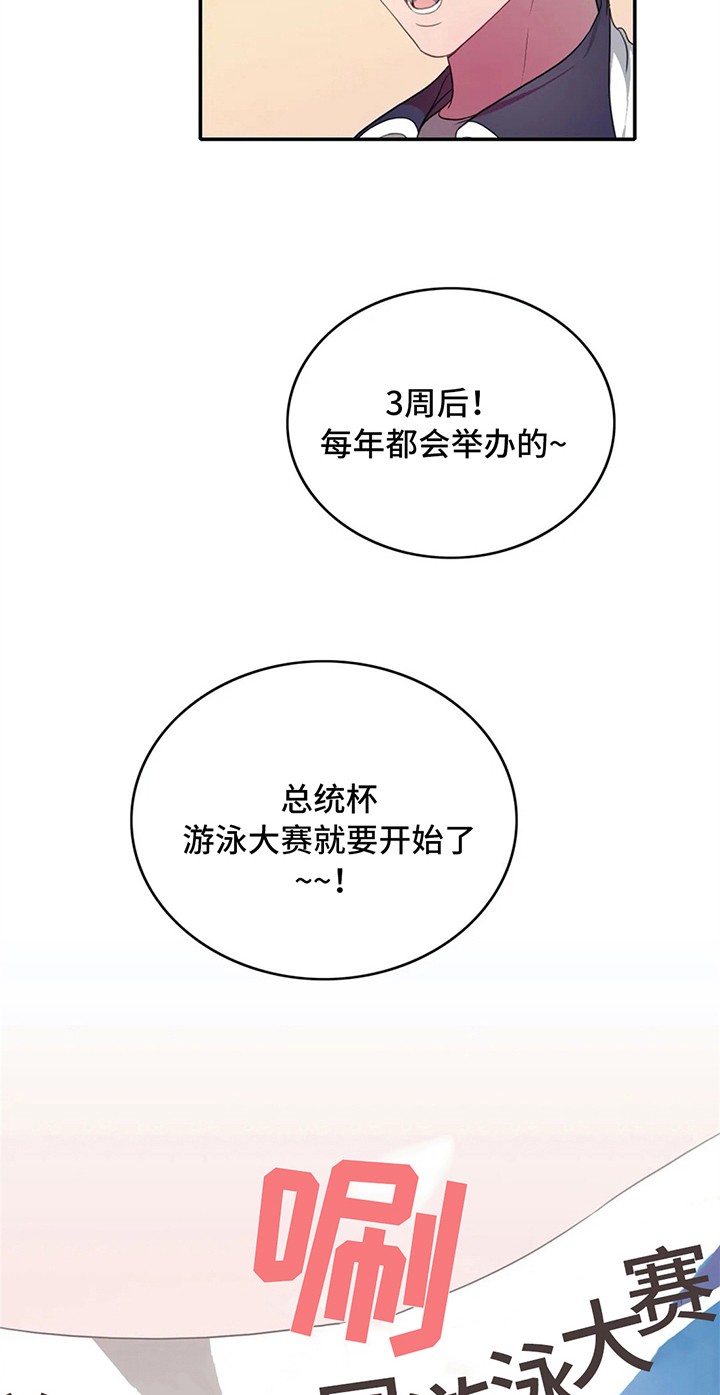 热浪游泳裤男防尴尬漫画,第10章：比赛前夕2图