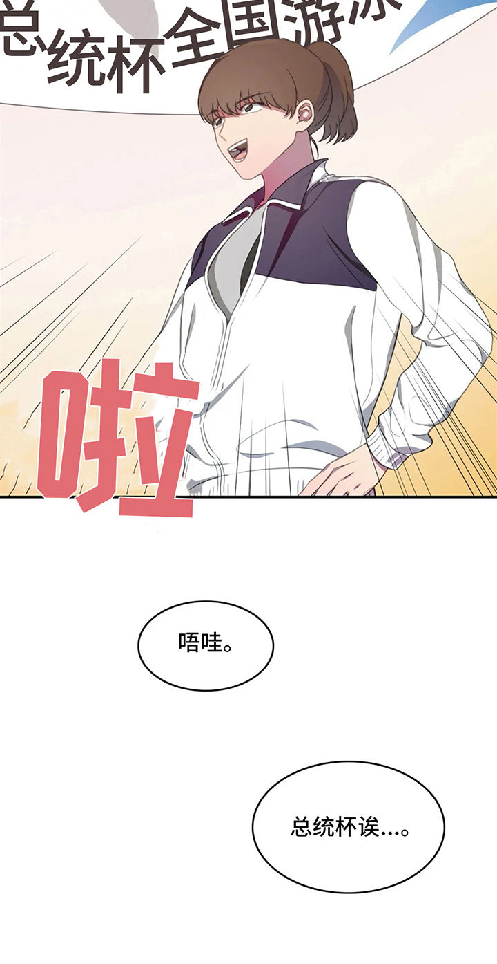 热浪游泳衣漫画,第10章：比赛前夕1图