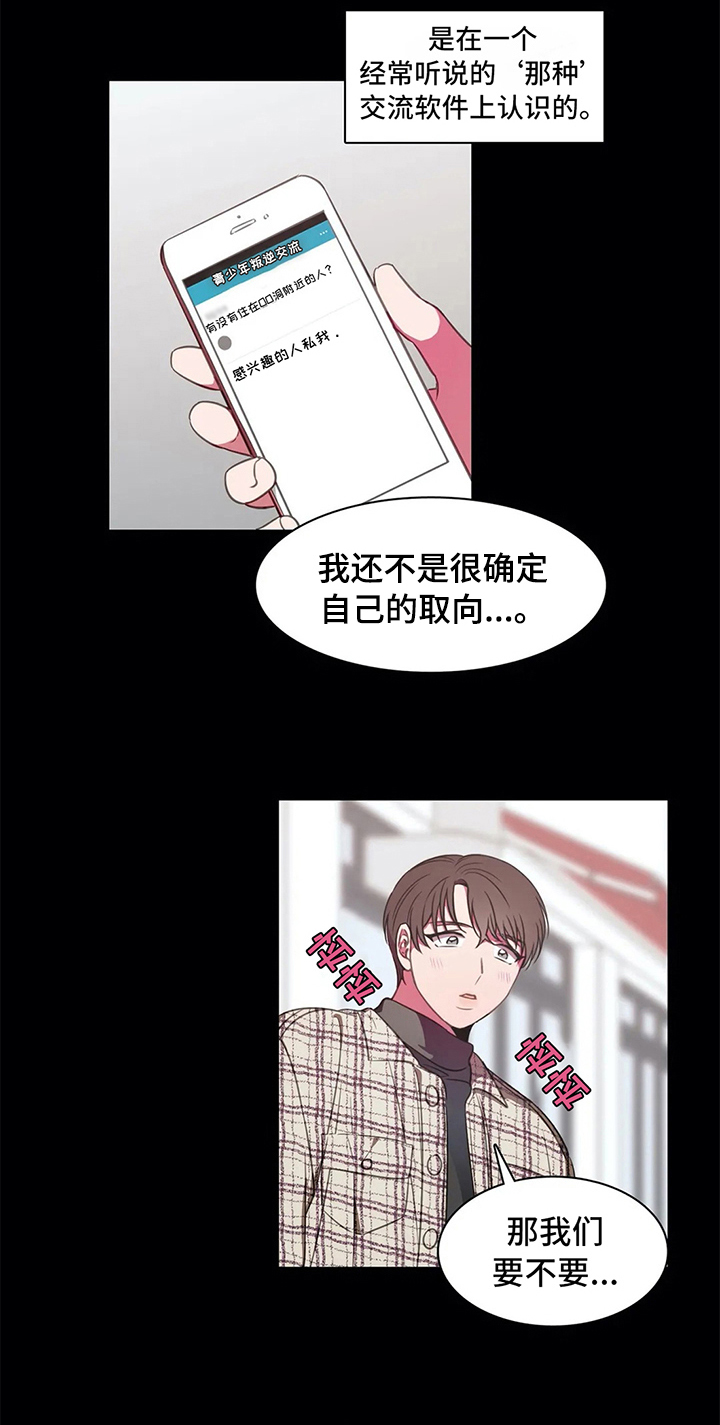 游泳热身运漫画,第40章：相遇2图