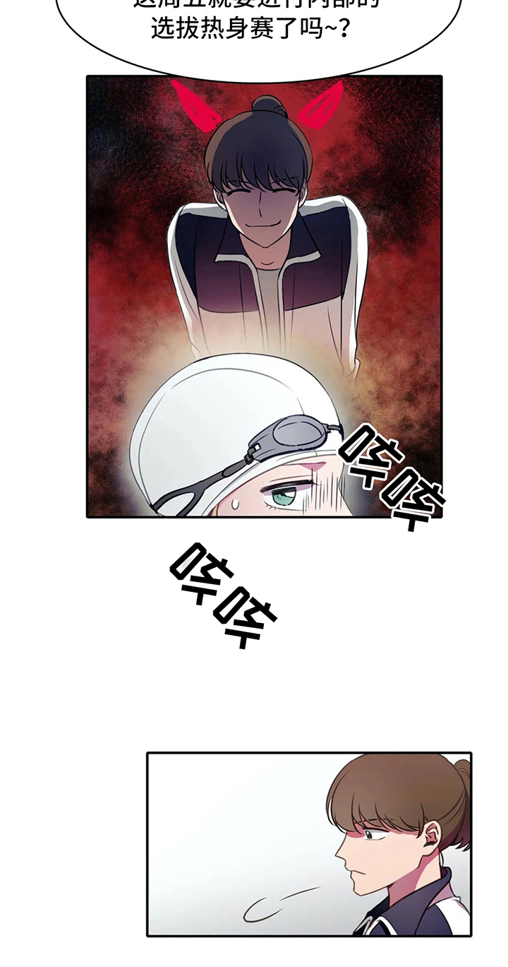 热浪游泳衣漫画,第17章：状态2图