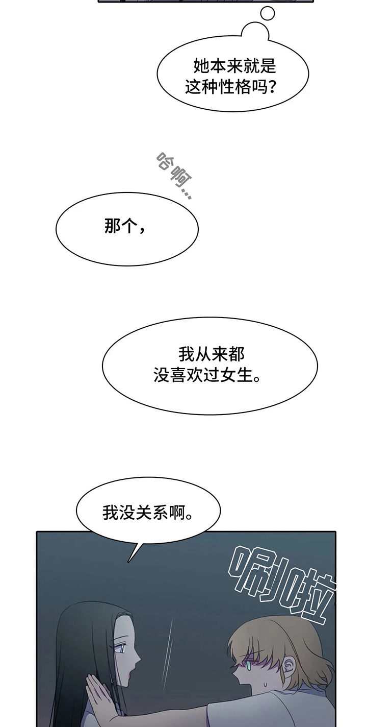 热泳动的原理漫画,第27章：表白1图